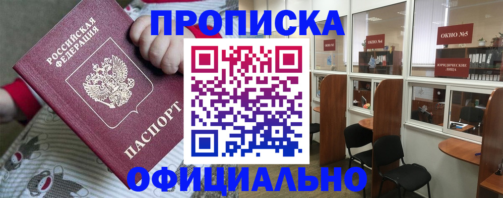 временная регистрация для школы в Раменском